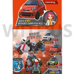 TOBOT DELTATRON 3-Part Integration Transform Car Robot Korea Kids Toy set 2022
