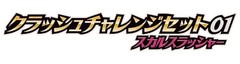BANDAI Monsumoto Crash Challenge set01 Skull Slasher