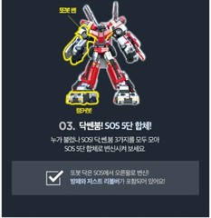 Rescue TOBOT SSEN & DOC Police Car Ambulance Tankerbot Transforming Robots set