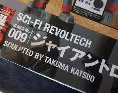Kaiyodo Revoltech 009 Giant Robo Johnny Sokko Figure NR-63 VG+ Box MINT INSIDE