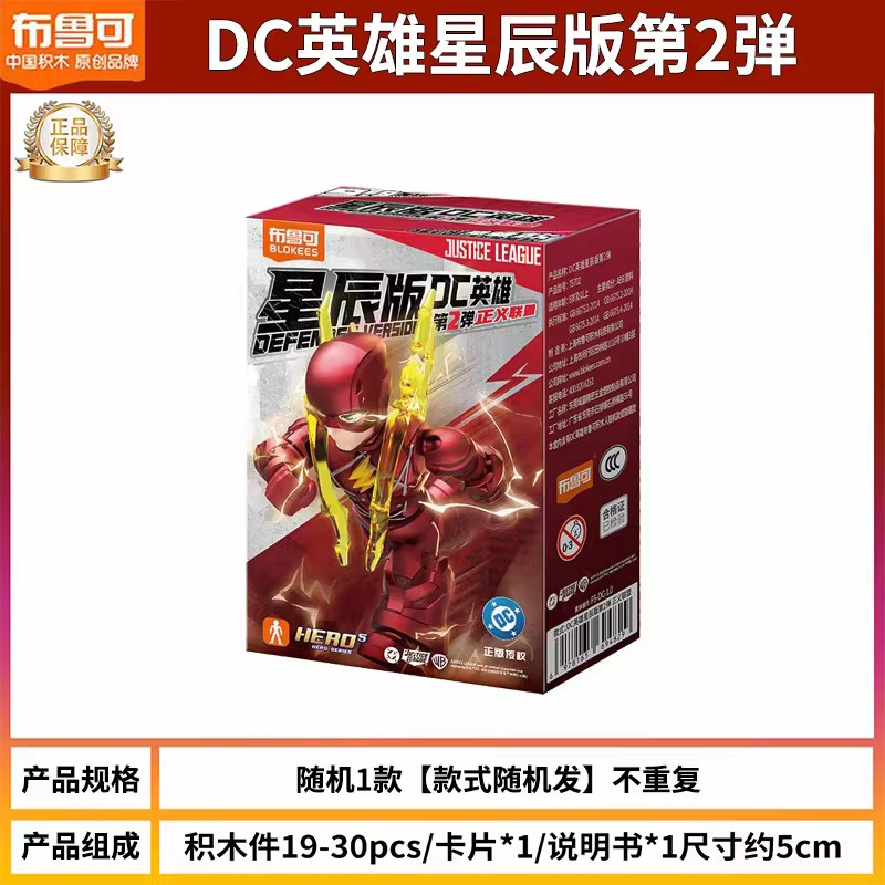 BLIND BOX Blokeess DC Hero Stars Edition Vol.2 Justice League Action Figure