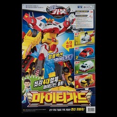 Hello Carbot Mighty Guard Mightyguard Transforming Robot Figure Car Vehicle Toy