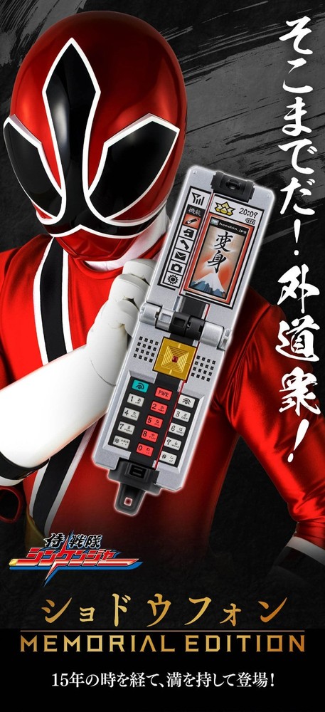 Bandai Samurai Sentai Shinkenger : Shodo Phone – MEMORIAL EDITION – NEW