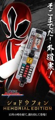 Bandai Samurai Sentai Shinkenger : Shodo Phone – MEMORIAL EDITION – NEW