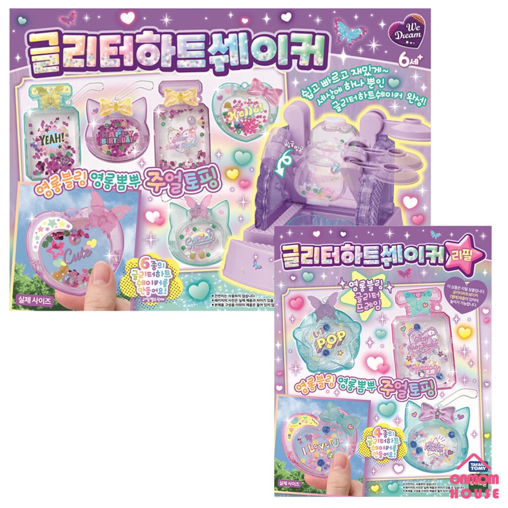 DIY Glitter Heart Shaker & Refill Girl Korean Toy