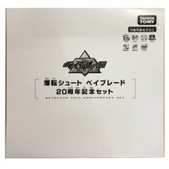 TAKARA TOMY BBG21 Beyblade Metal Fusion Fury B-00 20th Anni Box Set Official New