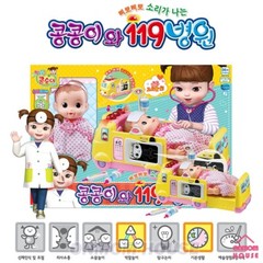 Kongkongi 911 Hospital Set Kongsuni Role Play Baby Doll Korean Toy