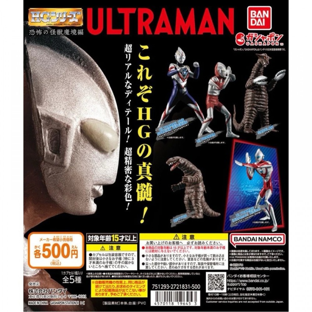 Bandai HG Ultraman : The Terrible Monster Demon Slayer Edition Gashapon Figures